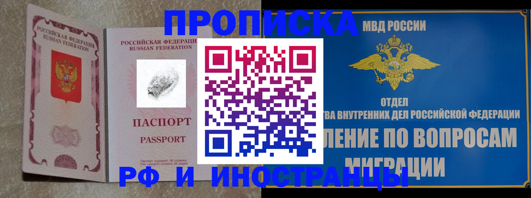 временная прописка в Апатитах