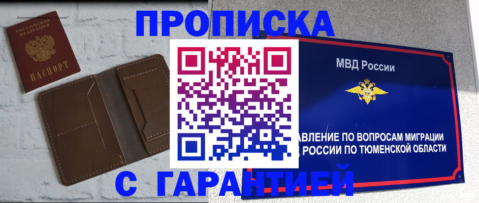 временная регистрация купить в Апатитах