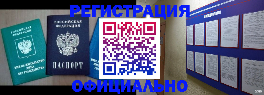 временная регистрация гарантия в Апатитах