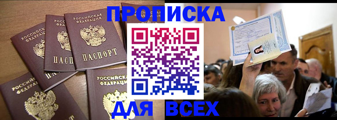 прописка для военкомата в Апатитах
